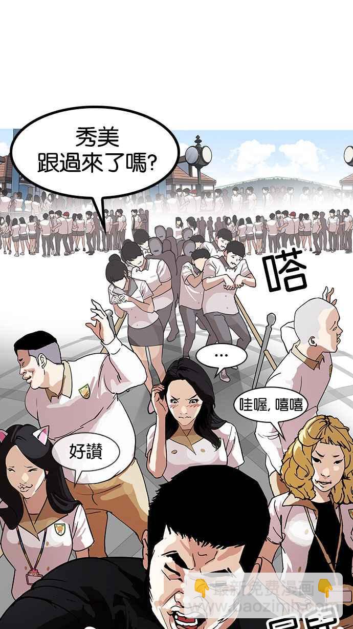 看臉時代 - [第143話] 校外教學 [05](1/3) - 4