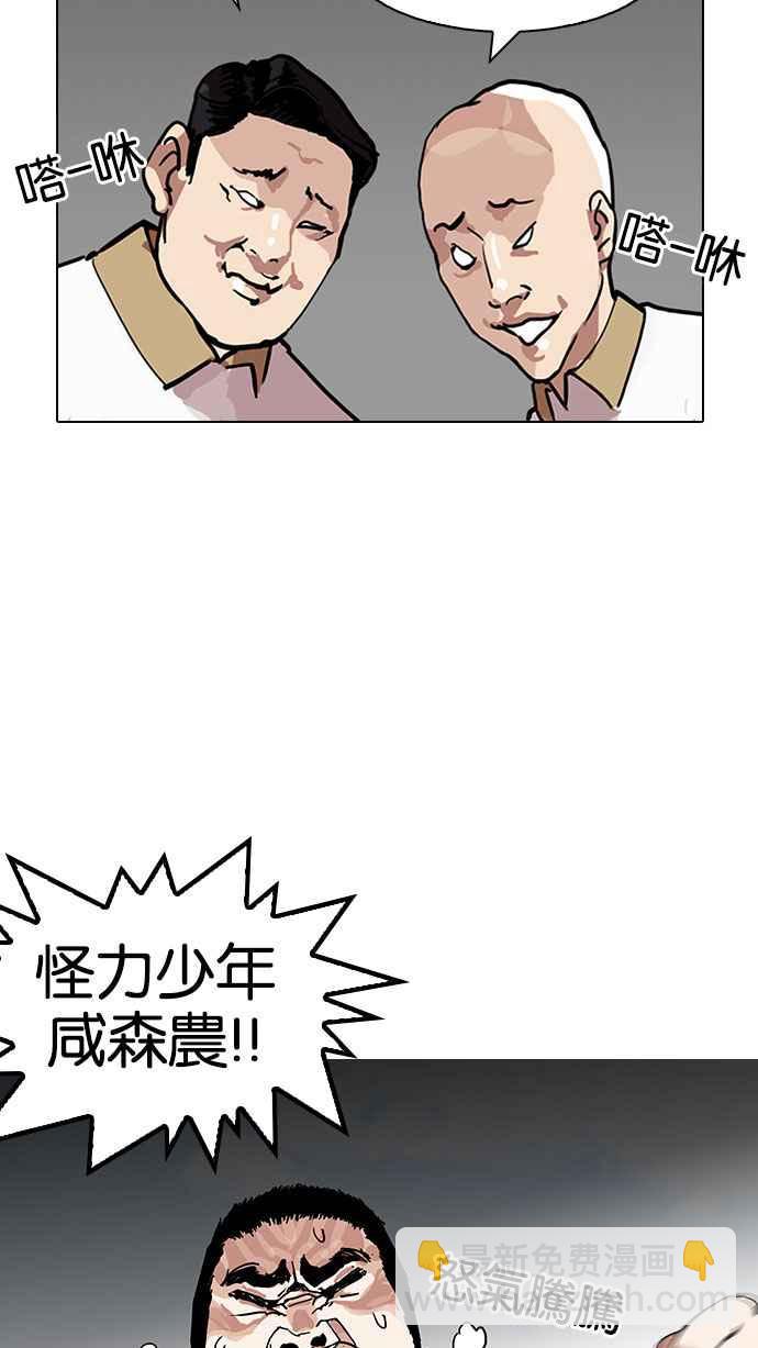 看臉時代 - [第143話] 校外教學 [05](1/3) - 7