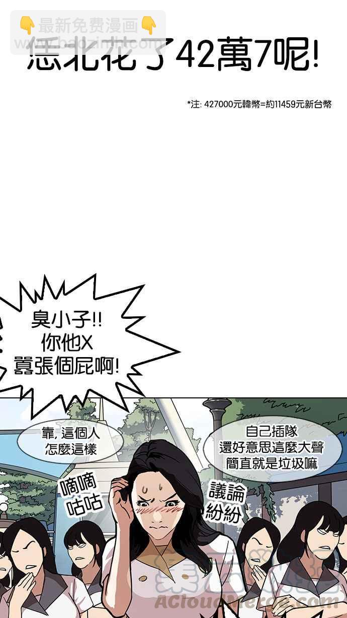 看臉時代 - [第143話] 校外教學 [05](2/3) - 2