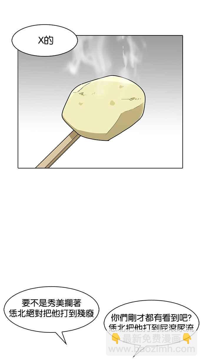 看臉時代 - [第143話] 校外教學 [05](2/3) - 1