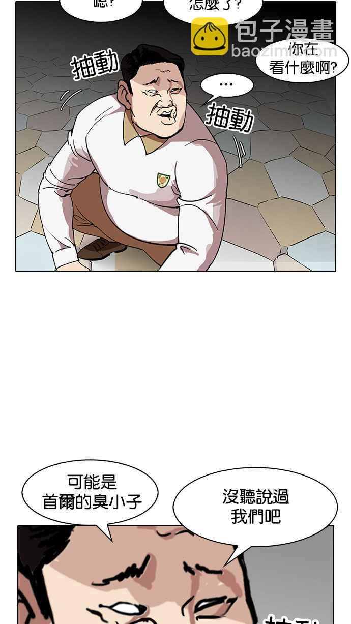 看臉時代 - [第143話] 校外教學 [05](2/3) - 5