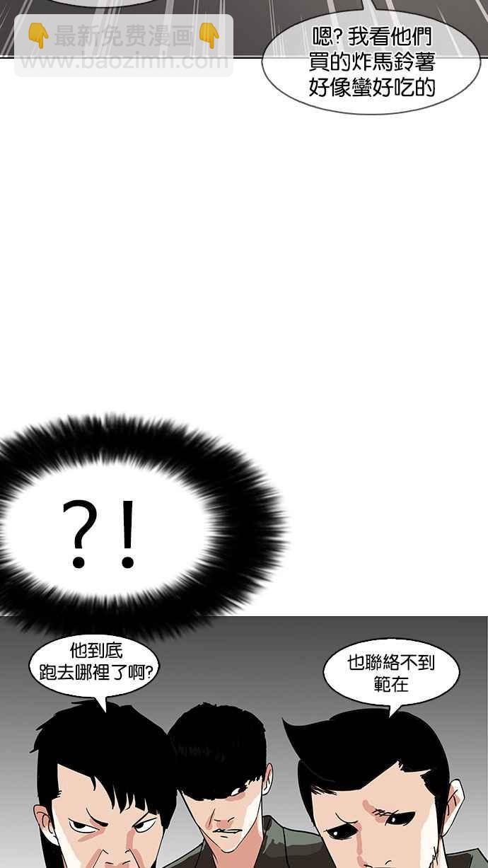 看臉時代 - [第143話] 校外教學 [05](2/3) - 2