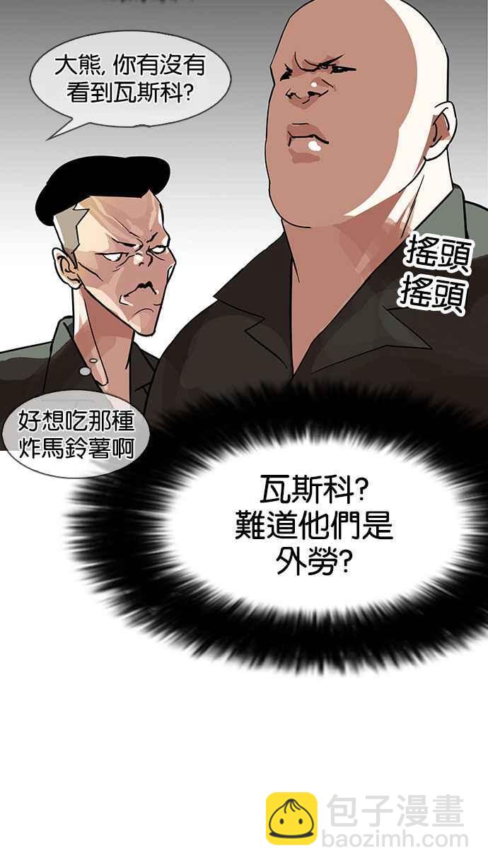 看臉時代 - [第143話] 校外教學 [05](2/3) - 4