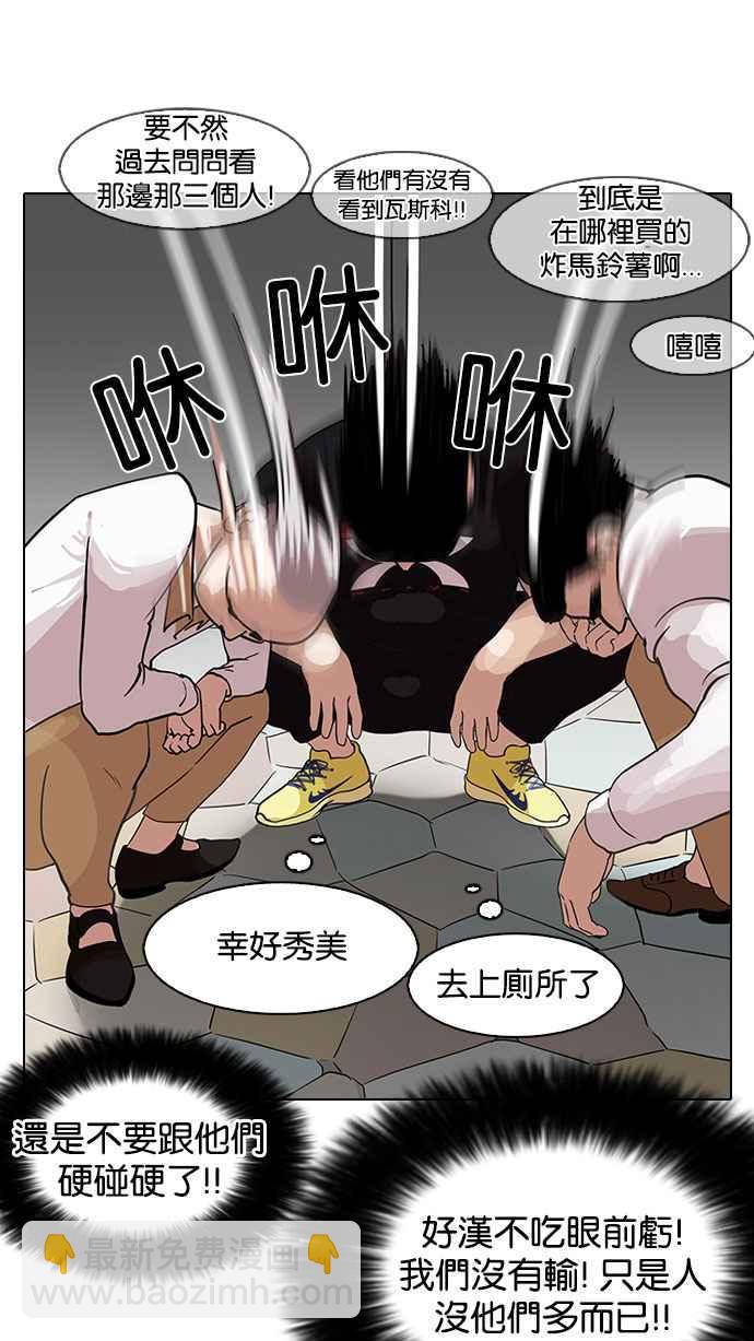 看臉時代 - [第143話] 校外教學 [05](2/3) - 5