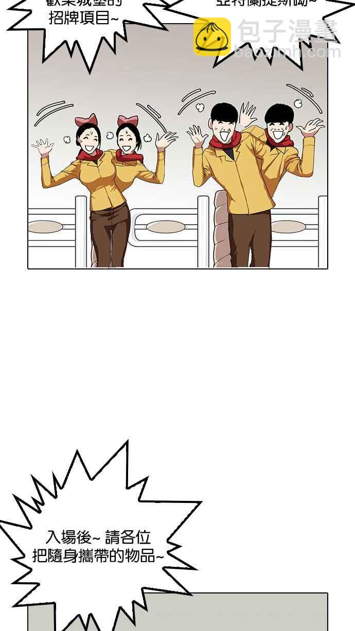 看臉時代 - [第143話] 校外教學 [05](2/3) - 8