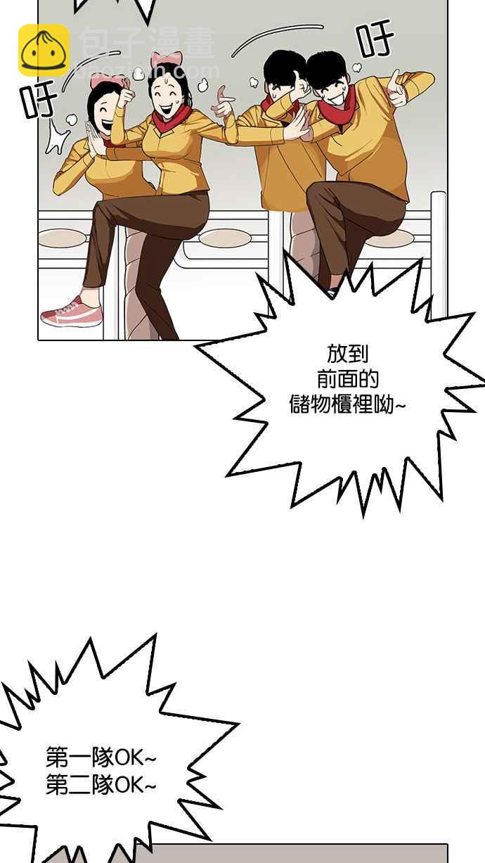 看臉時代 - [第143話] 校外教學 [05](2/3) - 1