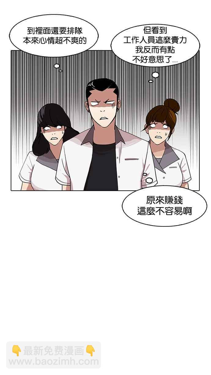 看臉時代 - [第143話] 校外教學 [05](2/3) - 4