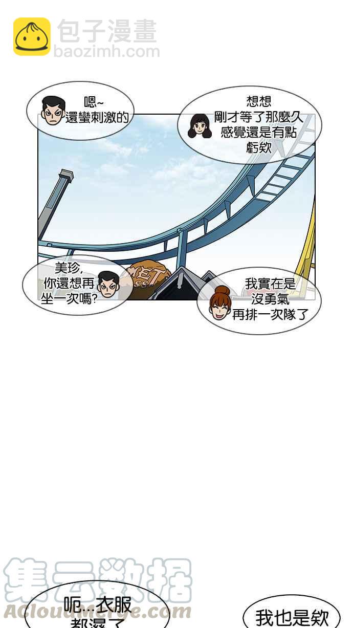 看臉時代 - [第143話] 校外教學 [05](2/3) - 8