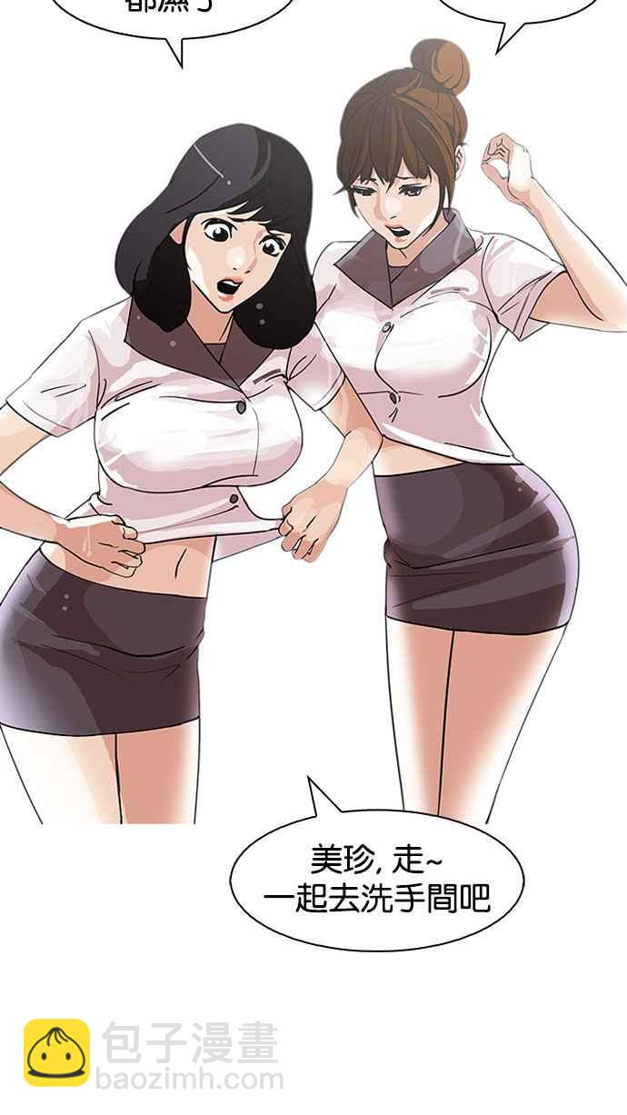 看臉時代 - [第143話] 校外教學 [05](2/3) - 1