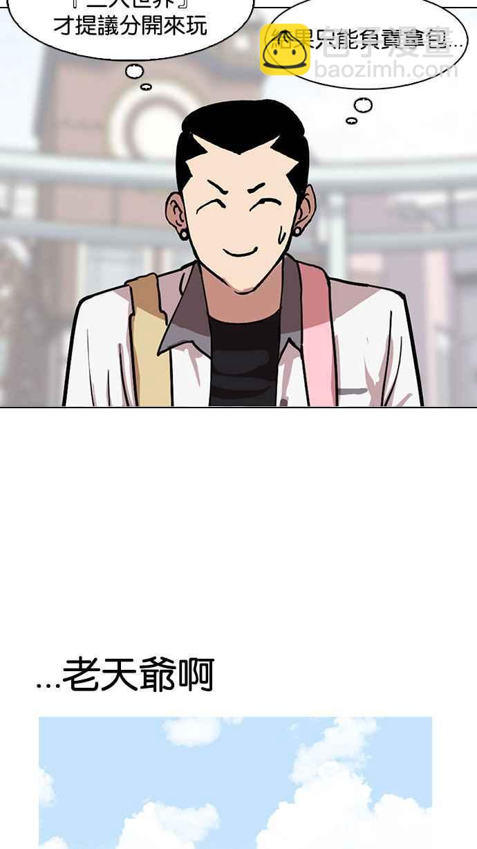 看臉時代 - [第143話] 校外教學 [05](2/3) - 3