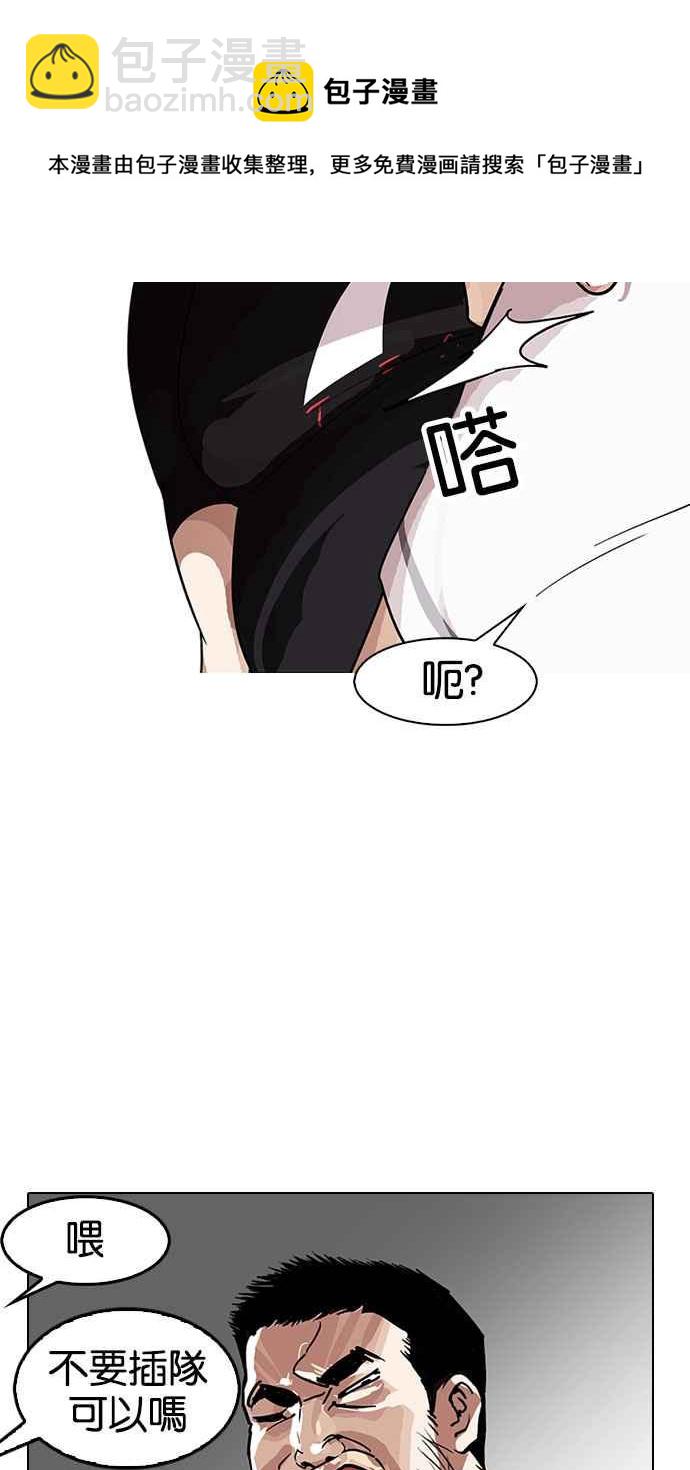 看臉時代 - [第143話] 校外教學 [05](1/3) - 1