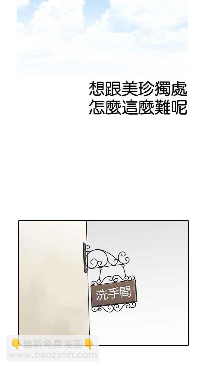 看臉時代 - [第143話] 校外教學 [05](2/3) - 4