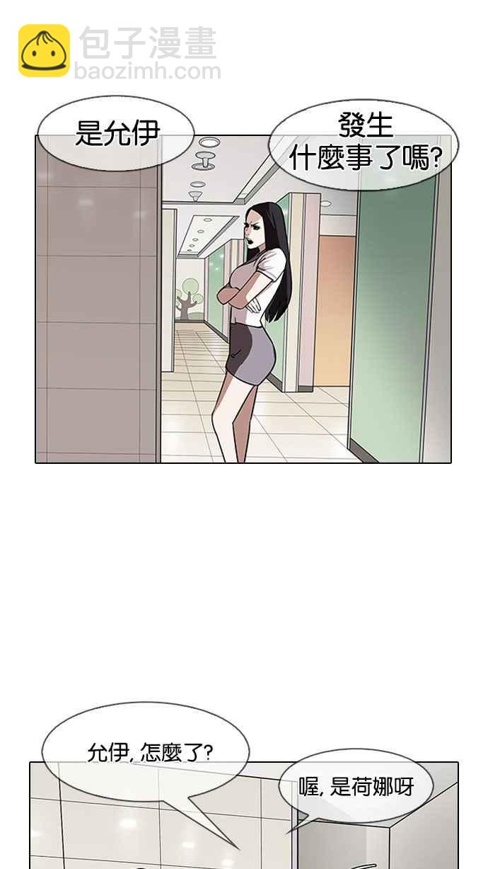 看臉時代 - [第143話] 校外教學 [05](2/3) - 7