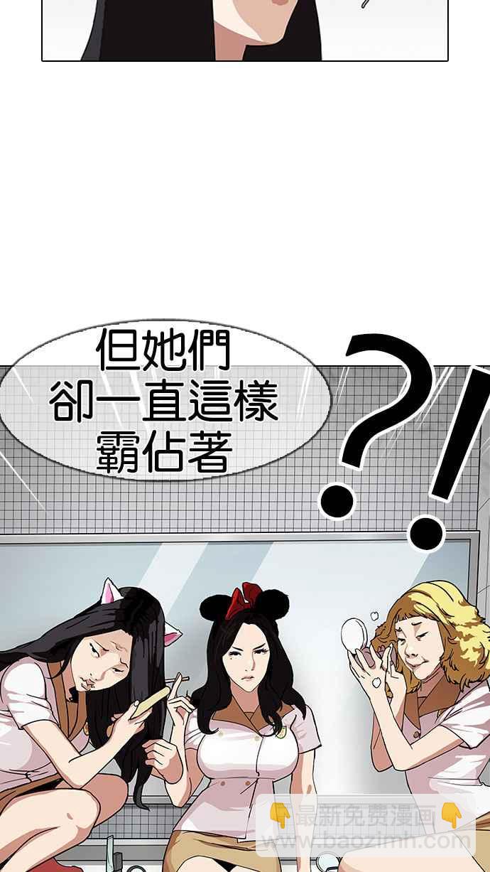 看臉時代 - [第143話] 校外教學 [05](2/3) - 1