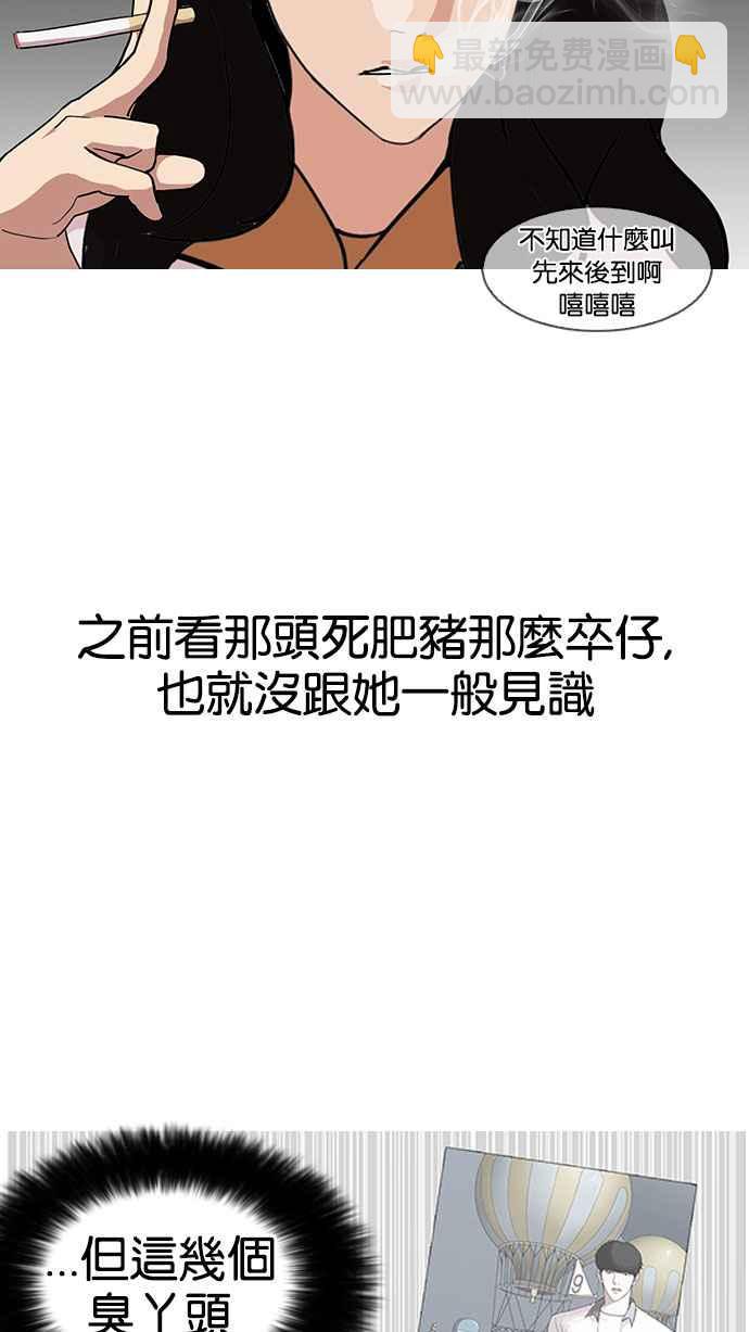 看臉時代 - [第143話] 校外教學 [05](2/3) - 5