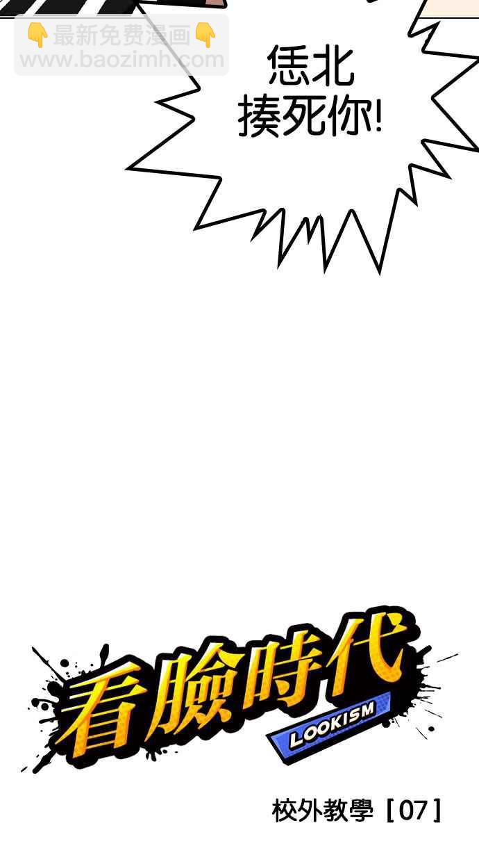 看臉時代 - [第145話] 校外教學 [07](1/2) - 4