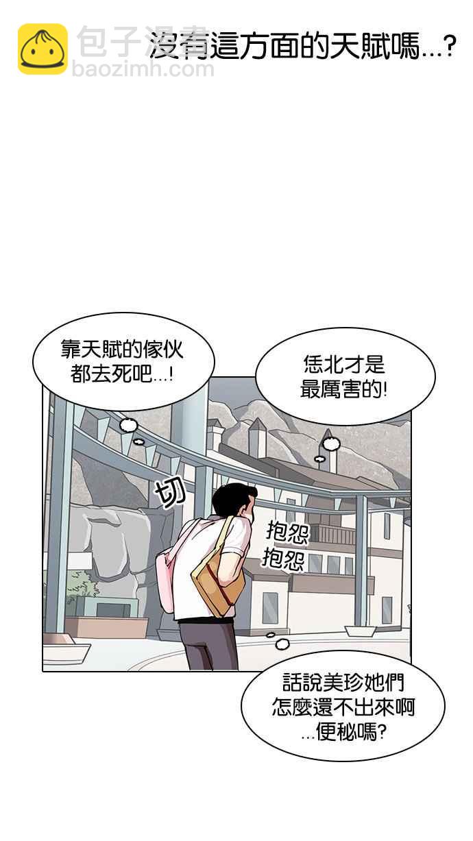 看臉時代 - [第145話] 校外教學 [07](1/2) - 3