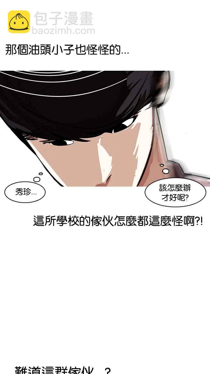 看臉時代 - [第145話] 校外教學 [07](1/2) - 6