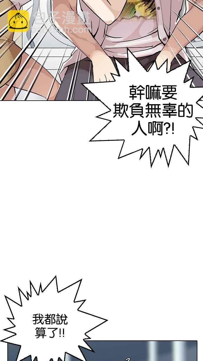 看臉時代 - [第145話] 校外教學 [07](1/2) - 4