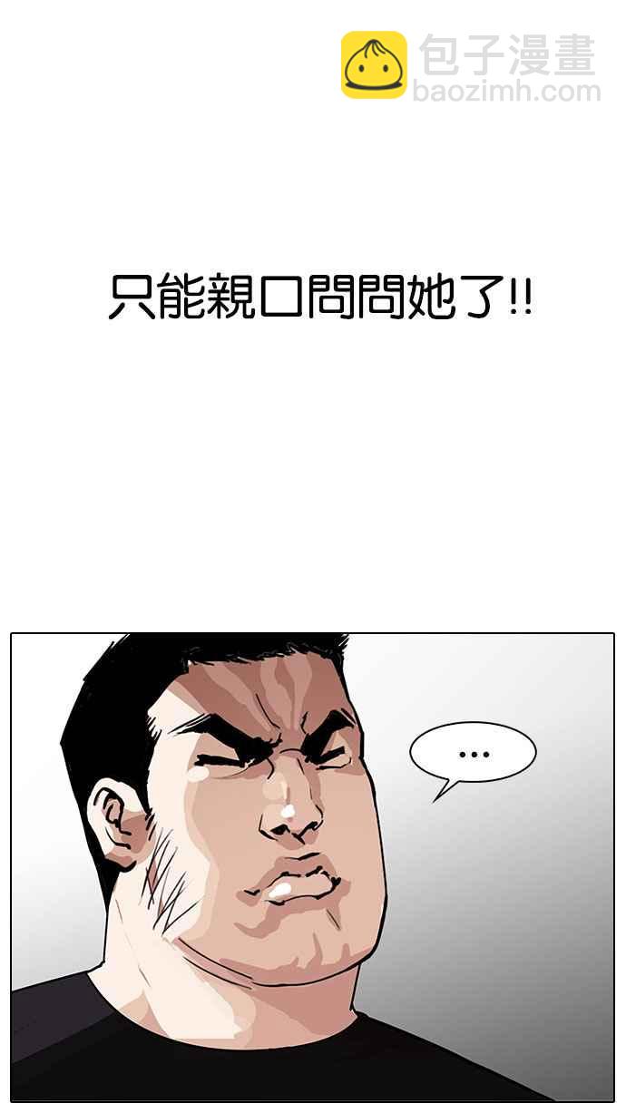 看臉時代 - [第145話] 校外教學 [07](1/2) - 7