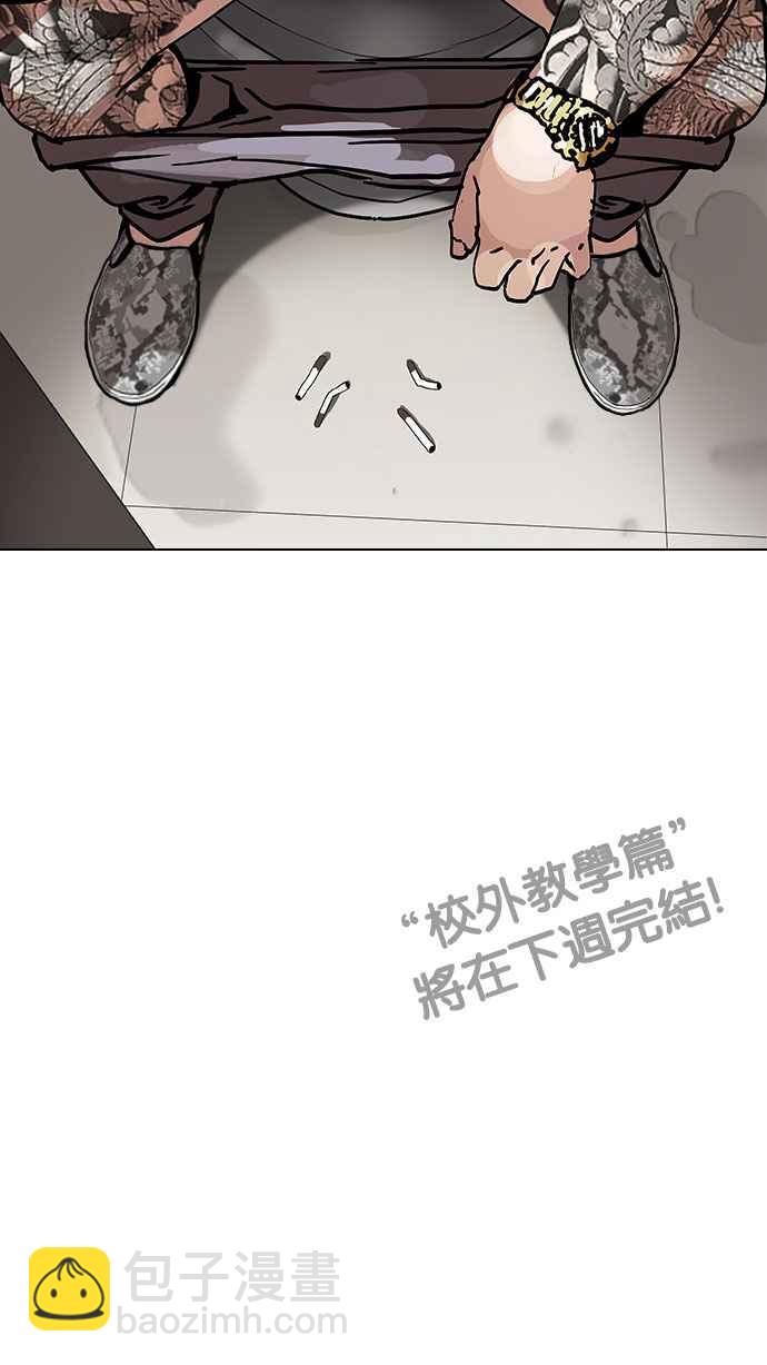 看臉時代 - [第147話] 校外教學 [09](3/3) - 2