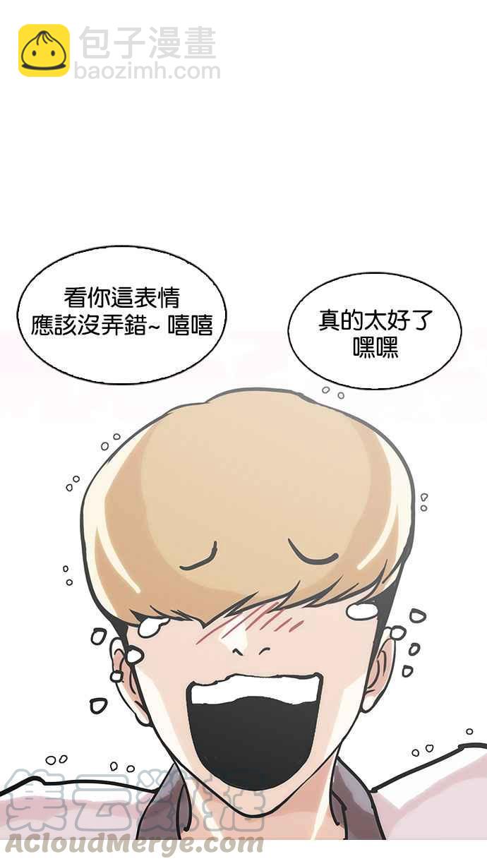 看臉時代 - [第147話] 校外教學 [09](1/3) - 5