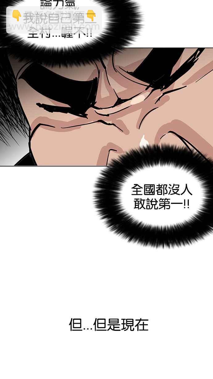 看臉時代 - [第147話] 校外教學 [09](1/3) - 1