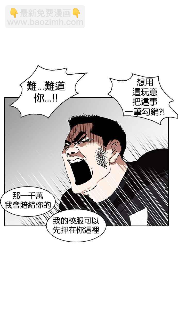 看臉時代 - [第147話] 校外教學 [09](1/3) - 1