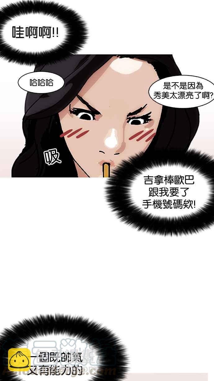 看臉時代 - [第147話] 校外教學 [09](1/3) - 1