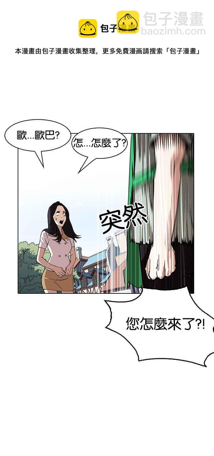 看臉時代 - [第147話] 校外教學 [09](1/3) - 7