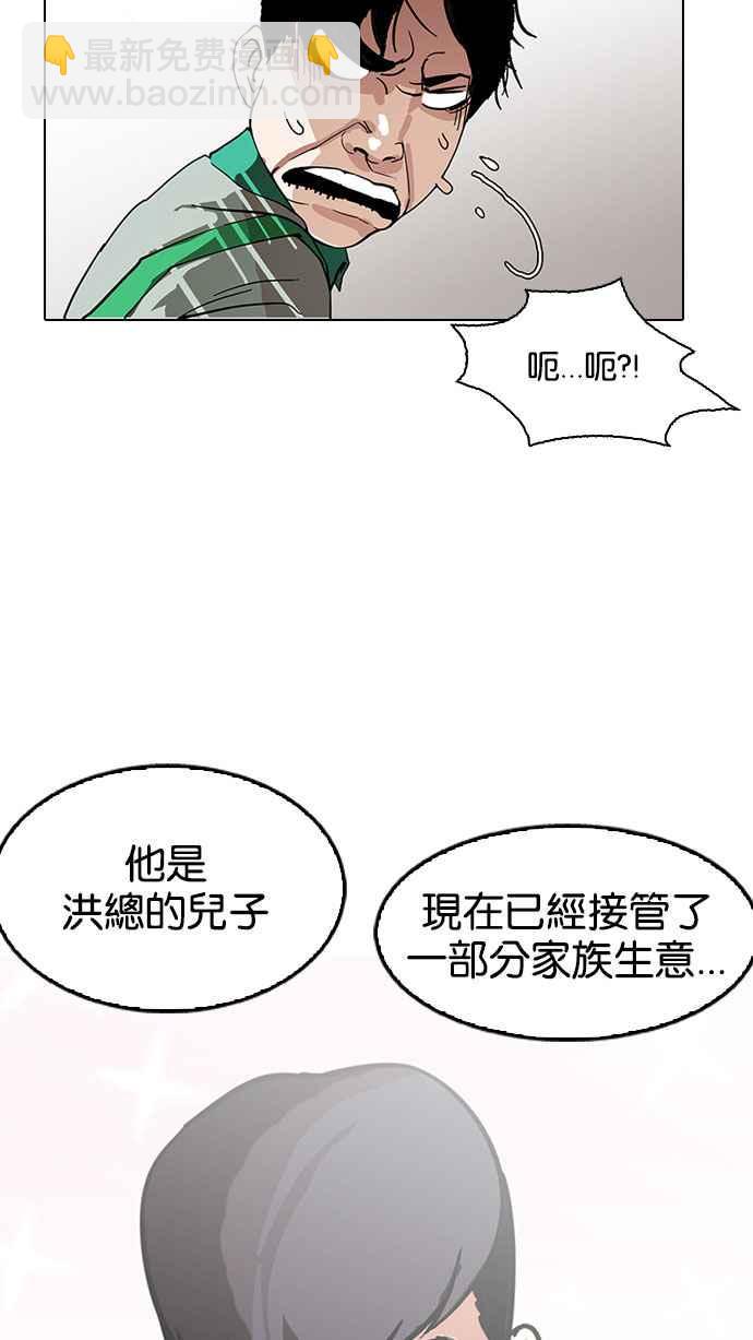 看臉時代 - [第147話] 校外教學 [09](1/3) - 2