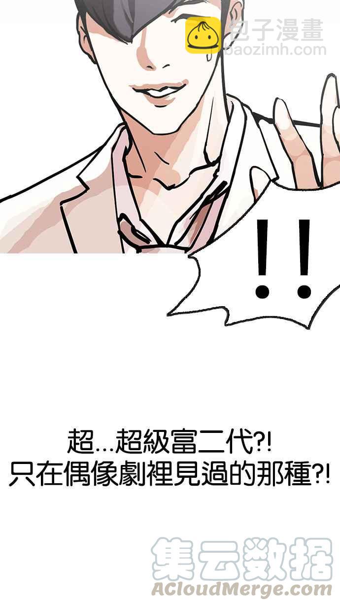 看臉時代 - [第147話] 校外教學 [09](2/3) - 5