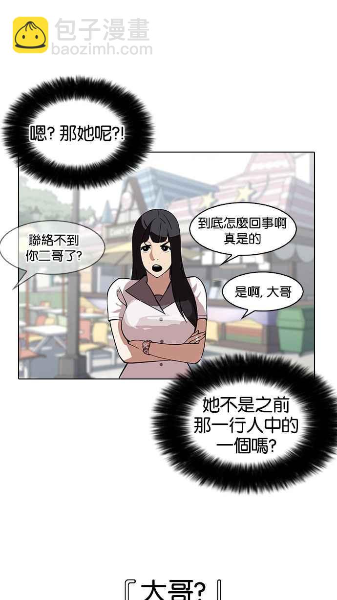 看臉時代 - [第147話] 校外教學 [09](2/3) - 6