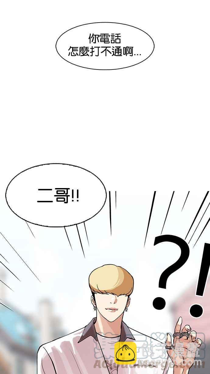 看臉時代 - [第147話] 校外教學 [09](2/3) - 2