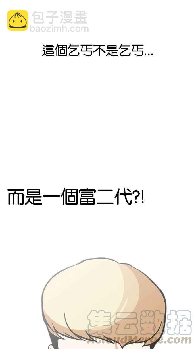 看臉時代 - [第147話] 校外教學 [09](2/3) - 7