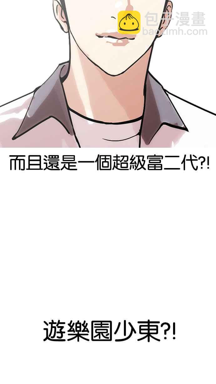 看臉時代 - [第147話] 校外教學 [09](2/3) - 8