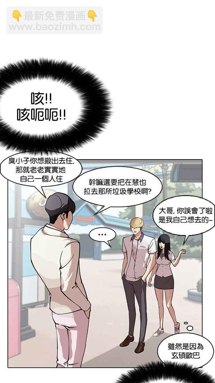 看臉時代 - [第147話] 校外教學 [09](2/3) - 1