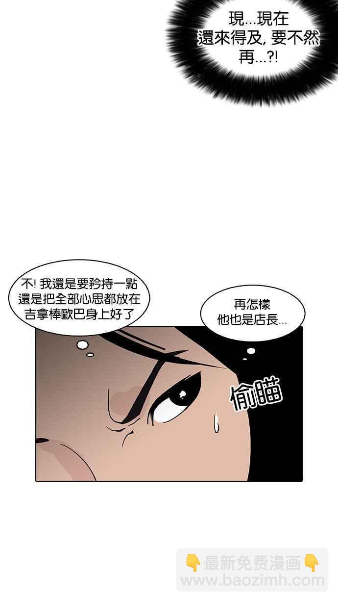 看臉時代 - [第147話] 校外教學 [09](2/3) - 2