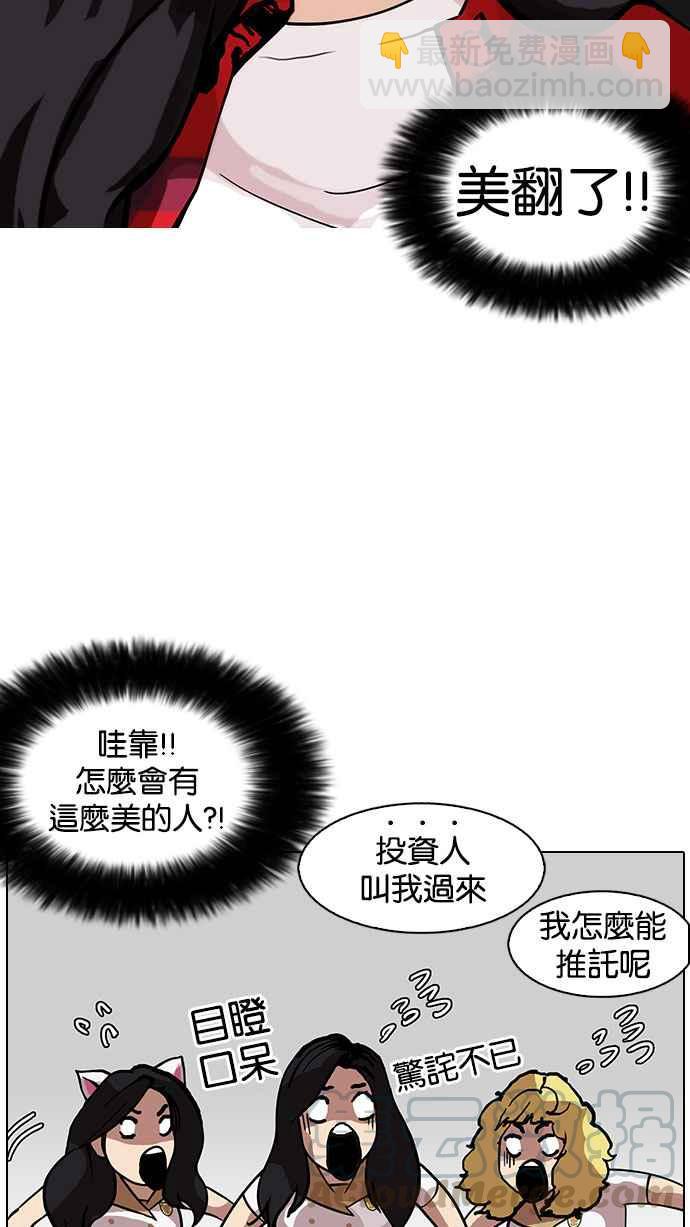 看臉時代 - [第147話] 校外教學 [09](2/3) - 1