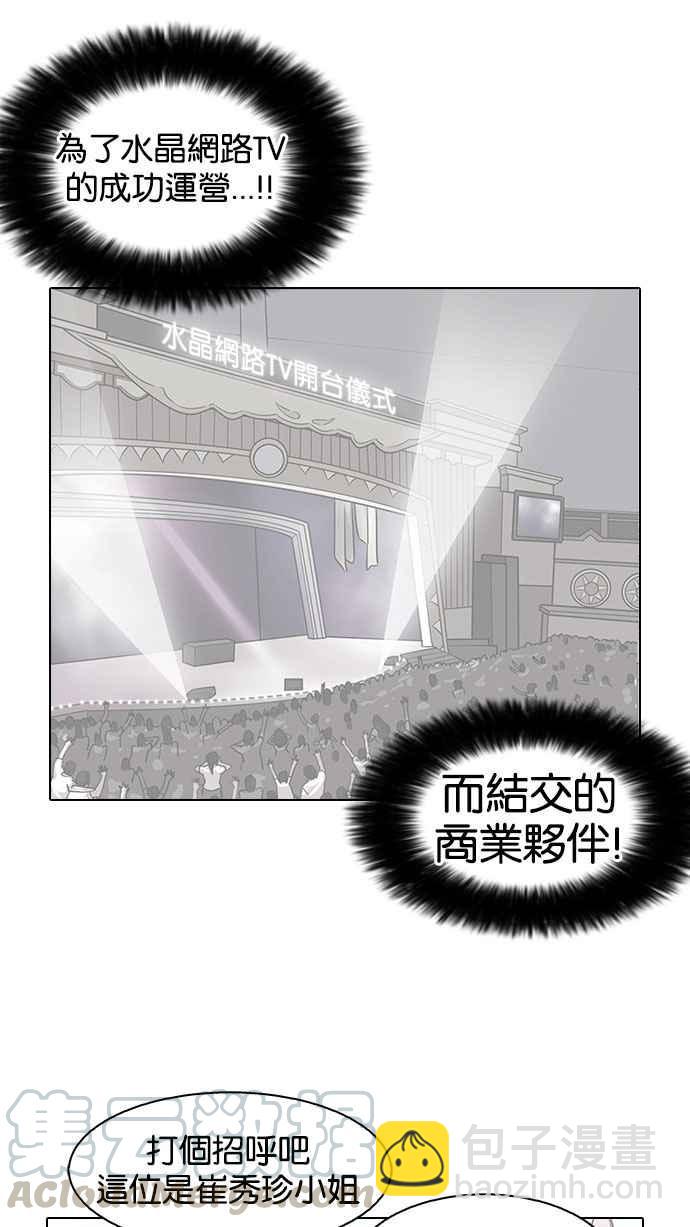 看臉時代 - [第147話] 校外教學 [09](2/3) - 6