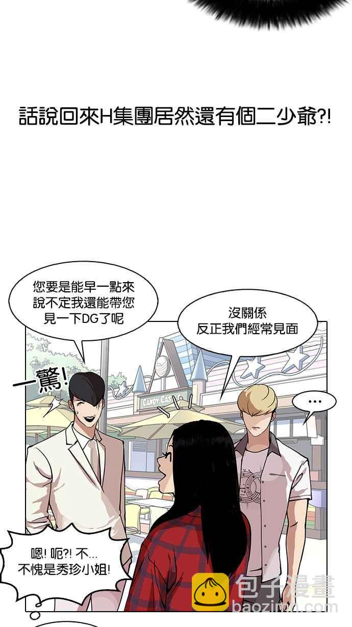 看臉時代 - [第147話] 校外教學 [09](2/3) - 1