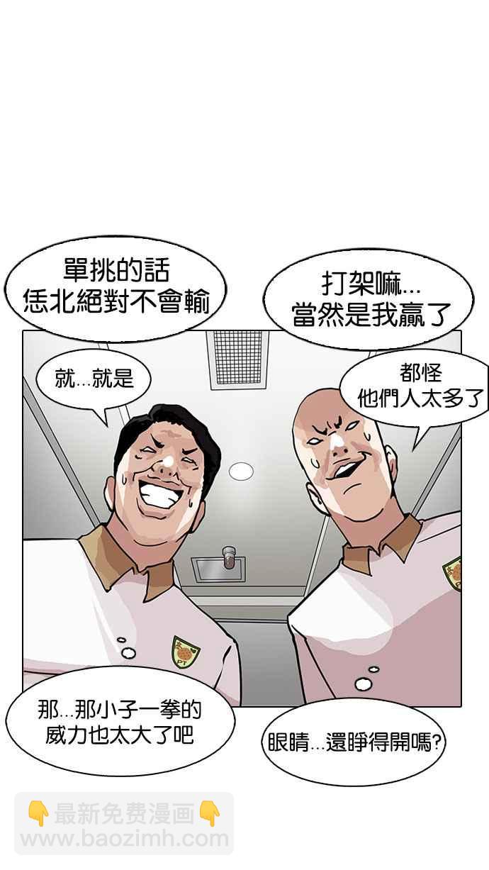 看臉時代 - [第147話] 校外教學 [09](2/3) - 4