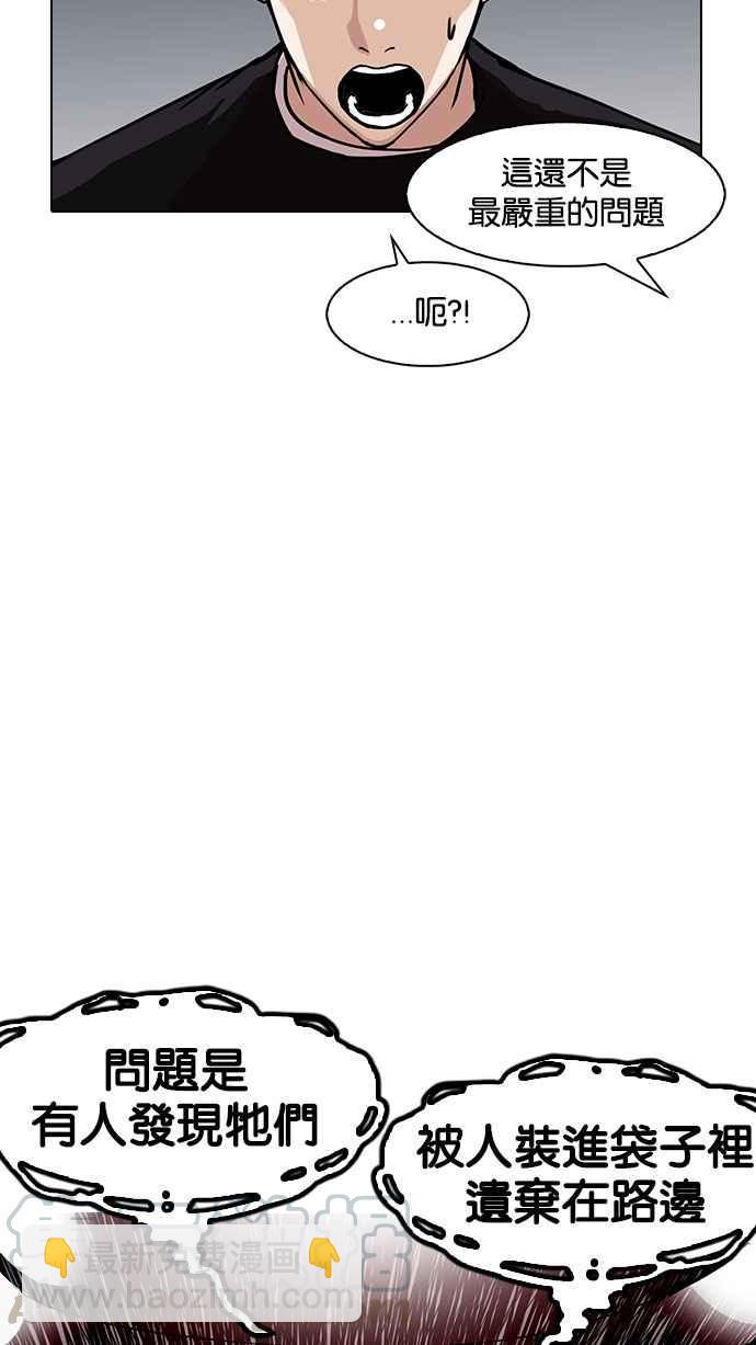 看臉時代 - [第149話] 虐待動物 [1_4](3/3) - 1