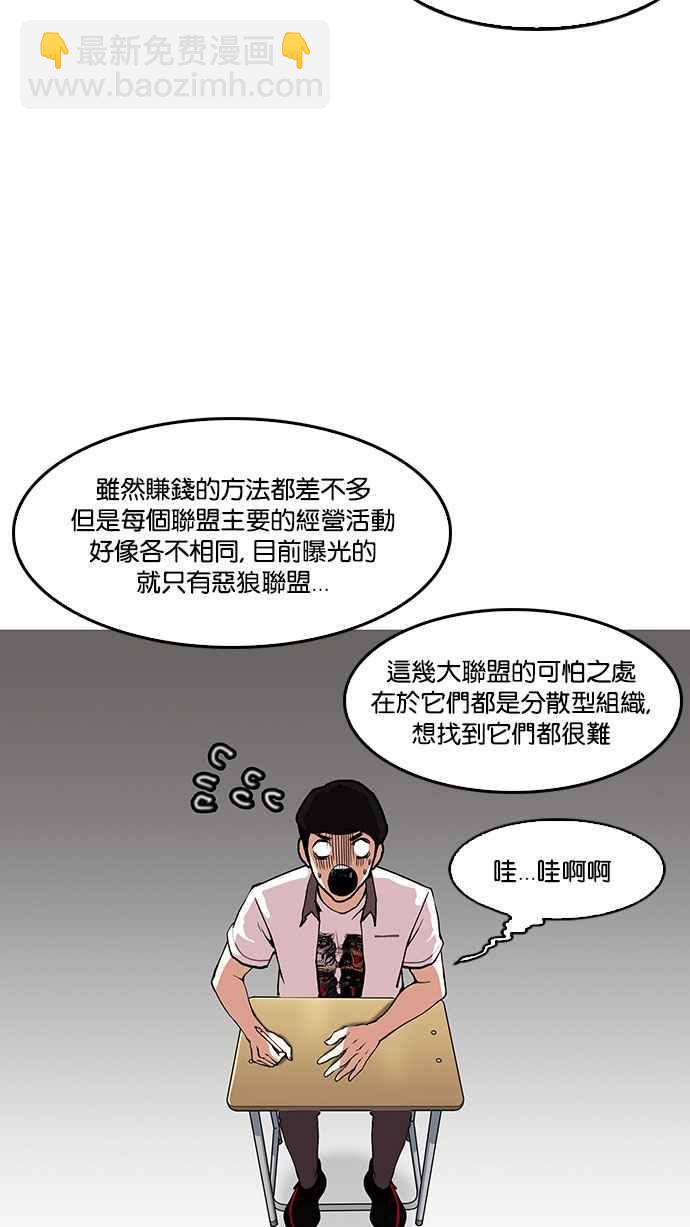 看臉時代 - [第149話] 虐待動物 [1_4](1/3) - 6