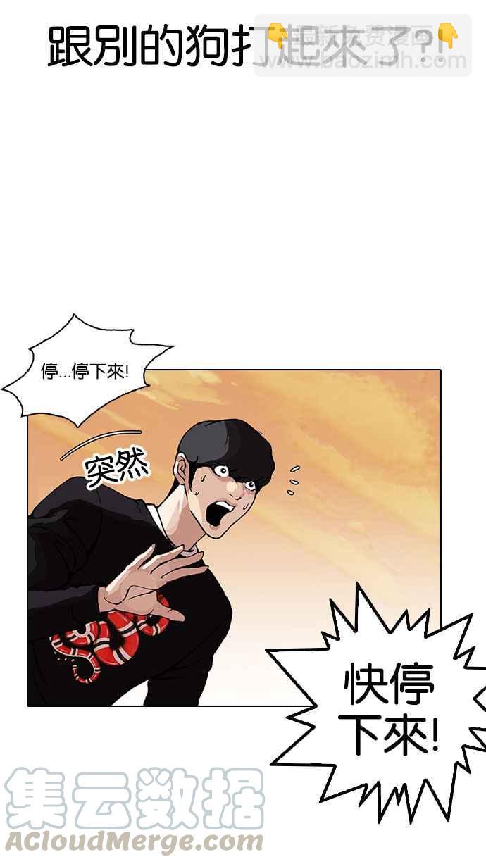 看臉時代 - [第149話] 虐待動物 [1_4](2/3) - 2