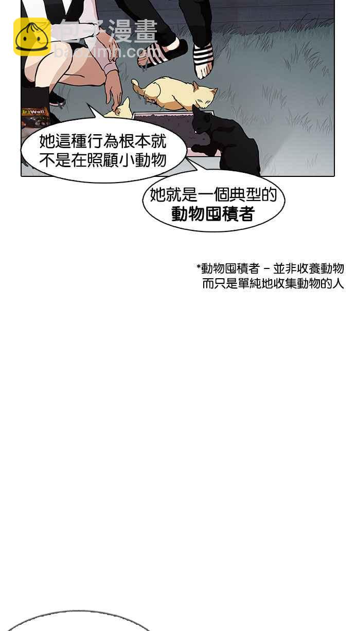 看臉時代 - [第151話] 虐待動物 [3_4](3/3) - 4