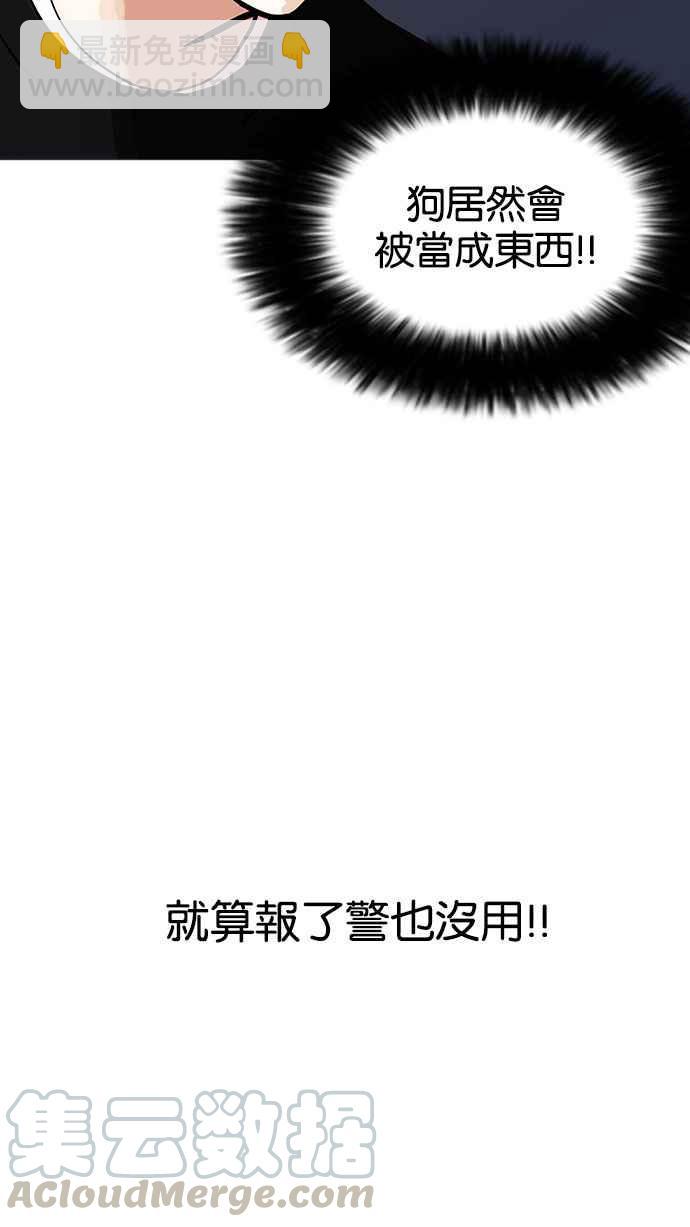 看臉時代 - [第151話] 虐待動物 [3_4](3/3) - 7