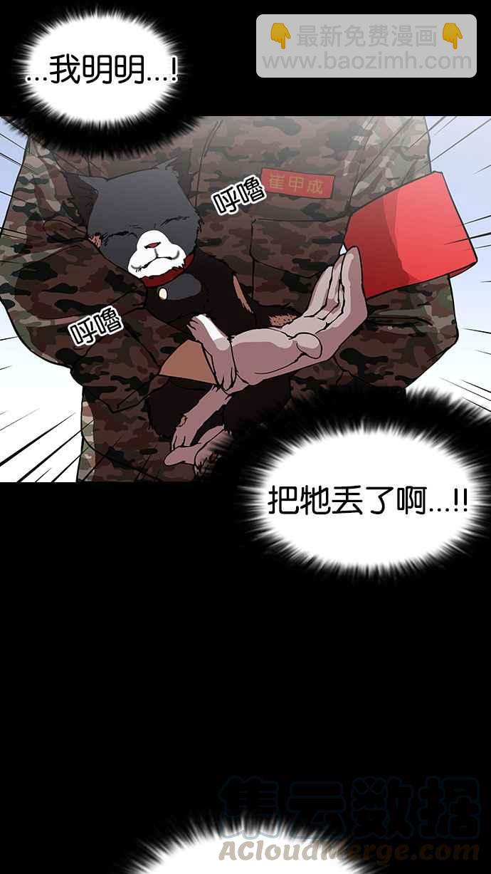 看臉時代 - [第151話] 虐待動物 [3_4](2/3) - 2