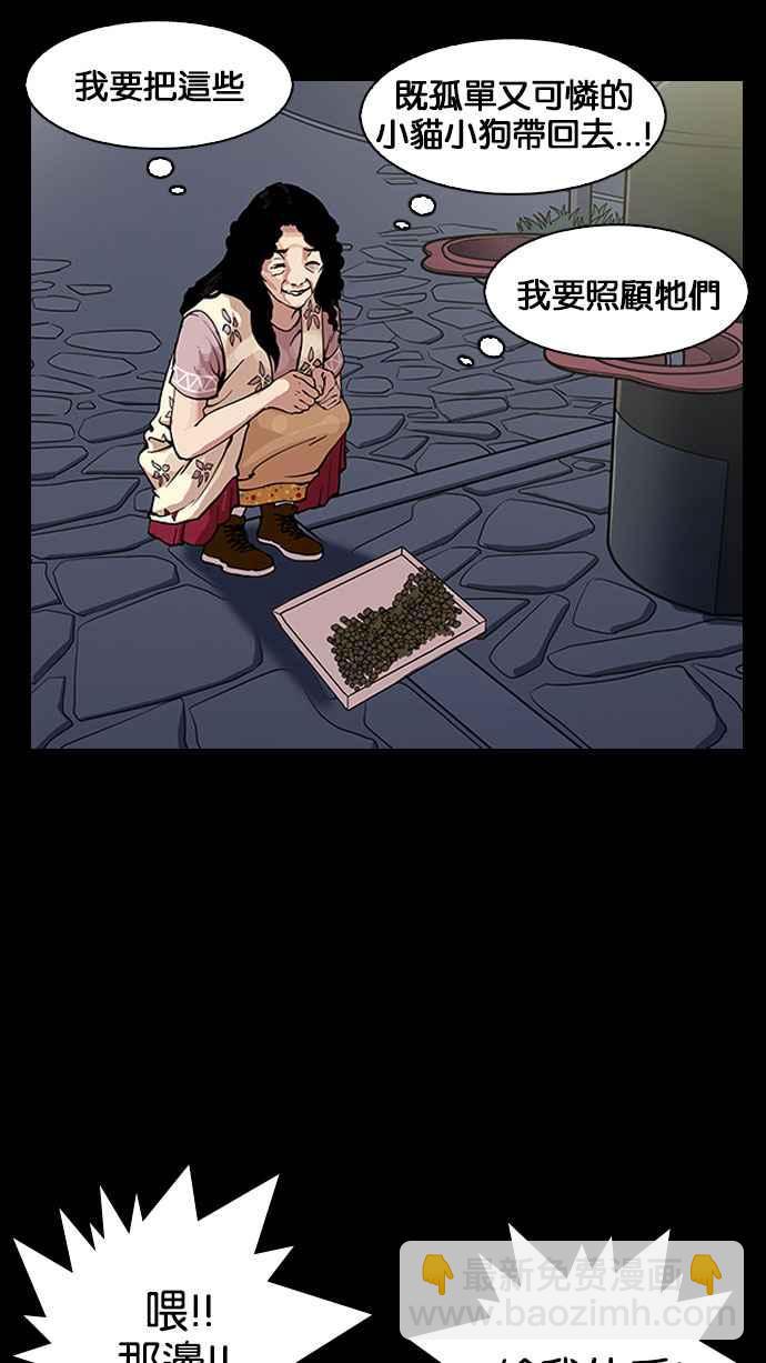 看臉時代 - [第151話] 虐待動物 [3_4](2/3) - 5