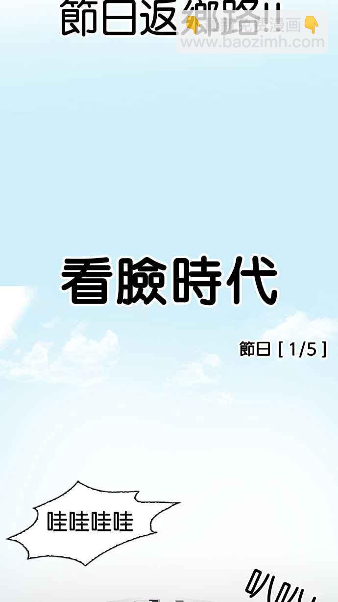 看臉時代 - [第153話] 節日 [1_5](1/2) - 6